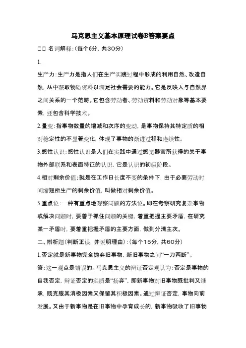 武汉科技大学马克思主义基本原理(B卷)答案2013考研真题