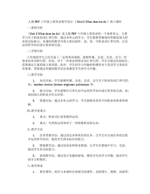 人教PEP六年级上册英语教学设计《Unit5Whatdoeshedo》第六课时