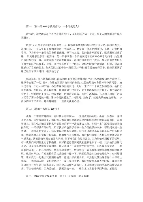 可爱的一家人600