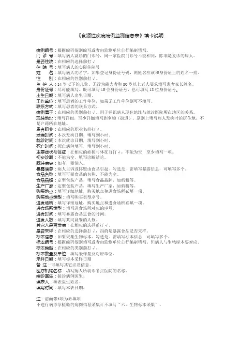 食源性疾病病例监测信息表