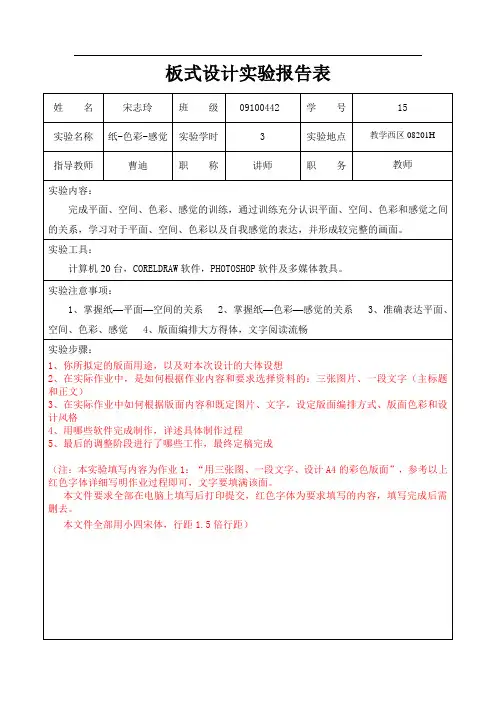 《板式设计》实验报告