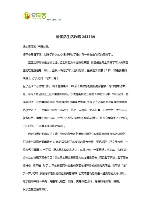 爱乐活生活攻略241789