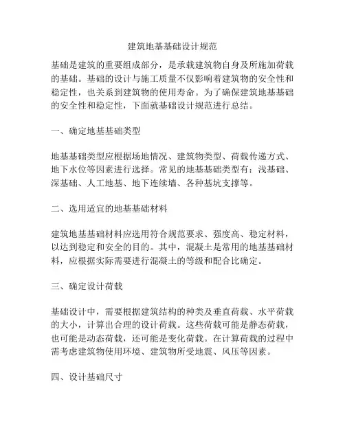 建筑地基基础设计规范
