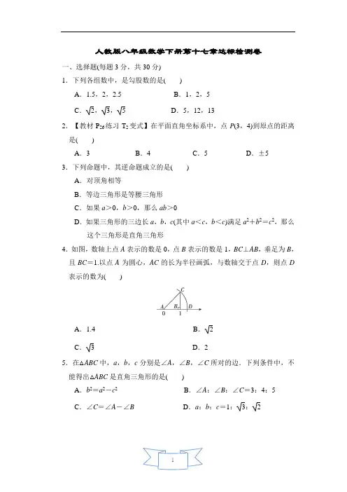 人教版八年级数学下册第十七章达标检测卷含答案