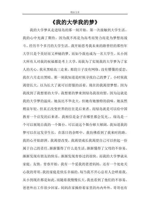 《我的大学我的梦》