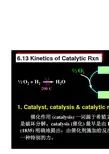 催化反应动力学基础