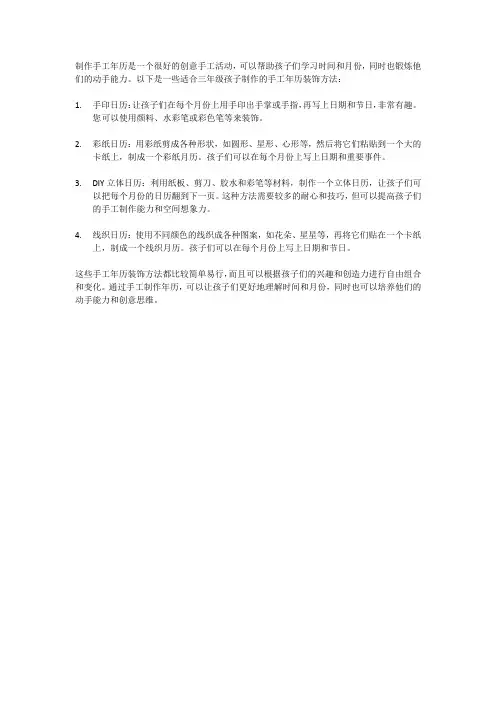 三年级手工年历装饰方法