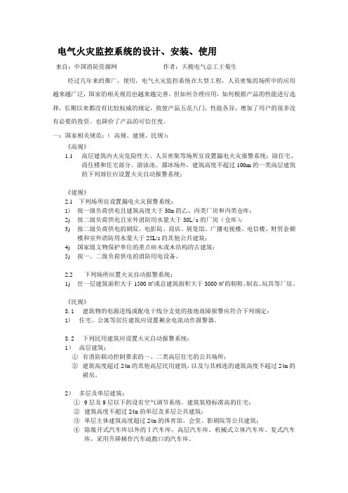 电气火灾探测器设计、安装、使用