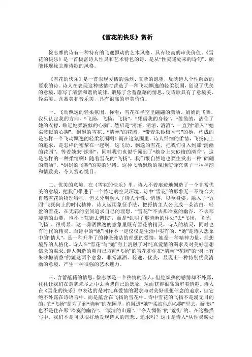 《雪花的快乐》赏析