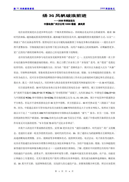 10000客服-廖凤贤-扬3G风帆破浪前进!