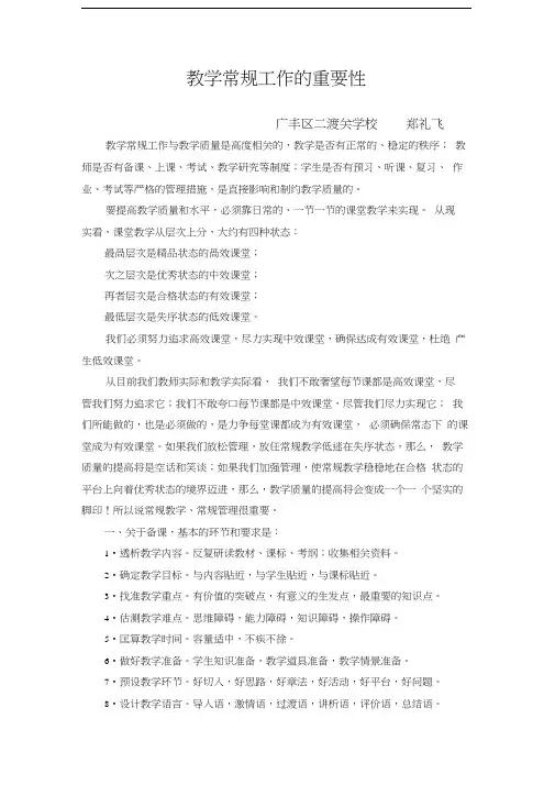 教学常规的重要性复习过程