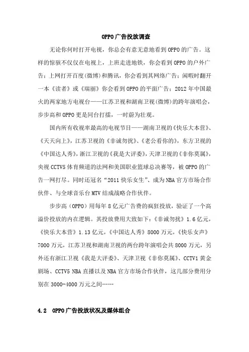 OPPO广告投放调查