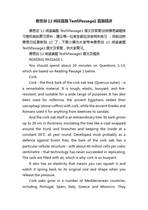 雅思剑12阅读真题Test5Passage1真题精讲