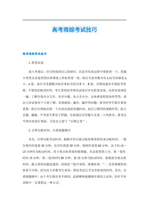 高考理综考试技巧