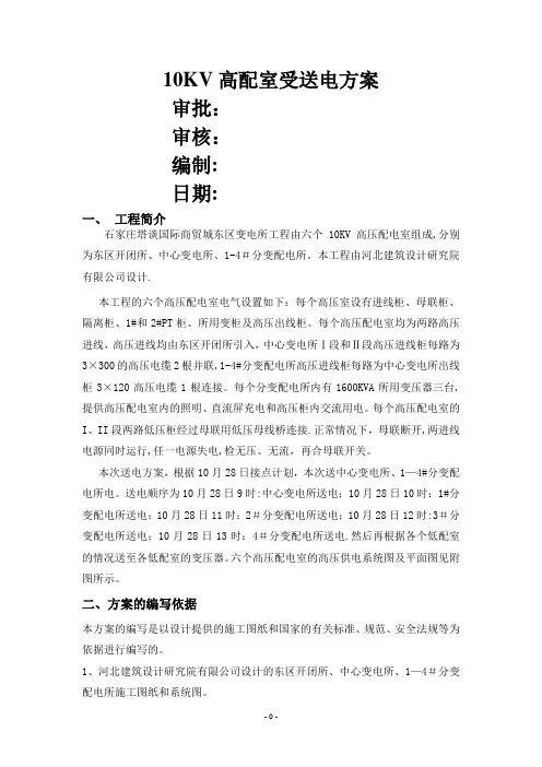 10kv变配电室受送电方案