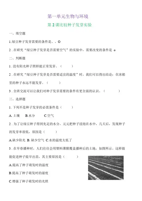 新教科版五下科学1-2《比较种子发芽实验》练习题(含答案)