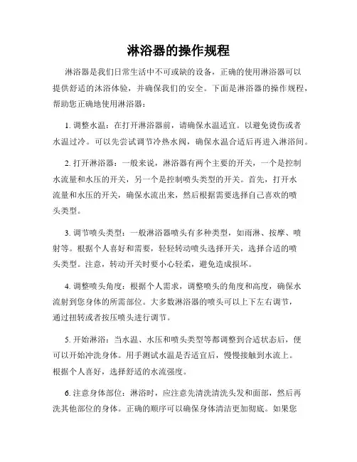 淋浴器的操作规程