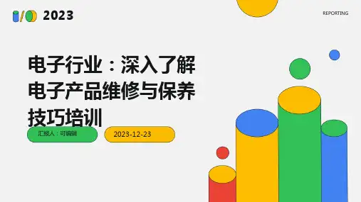 电子行业：深入了解电子产品维修与保养技巧培训ppt