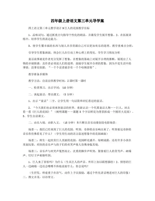 四年级上册语文第三单元导学案