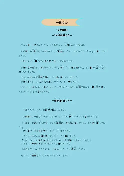 中日对照·聪明的一休