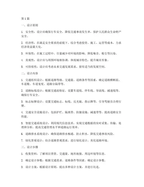 交通工程设施施工设计(3篇)