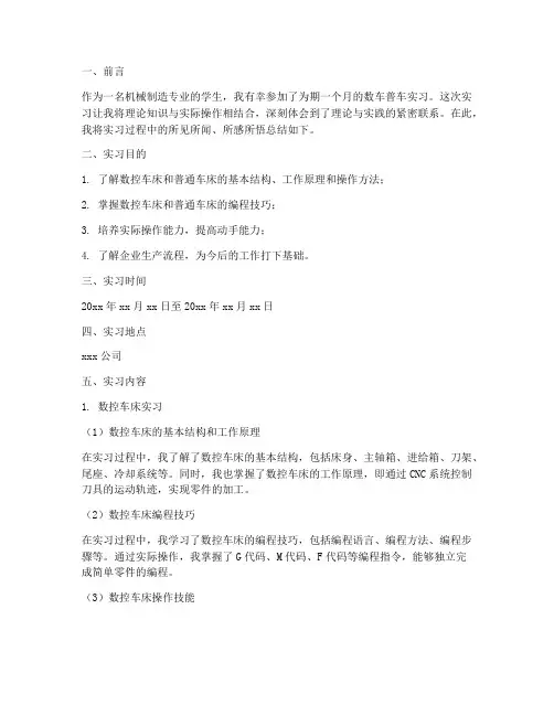 数车普车实习报告