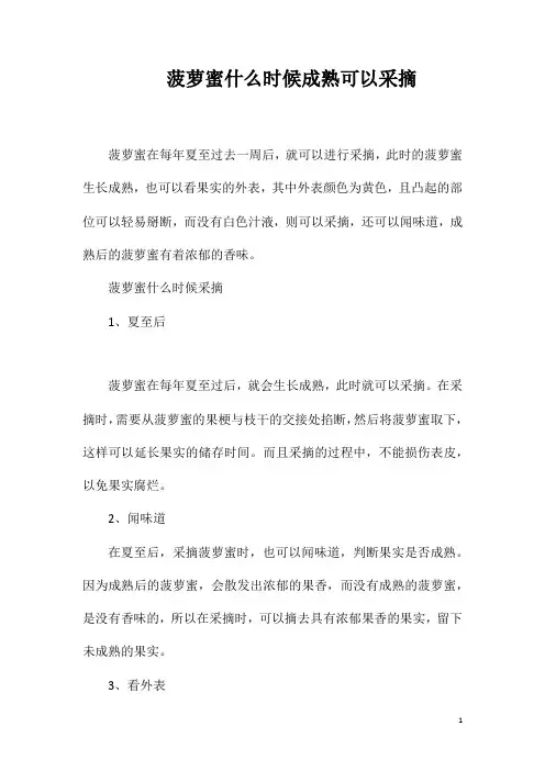 菠萝蜜什么时候成熟可以采摘