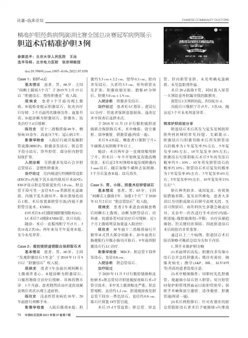 精准护胆经典病例演讲比赛全国总决赛冠军病例展示 胆道术后精准护胆3例