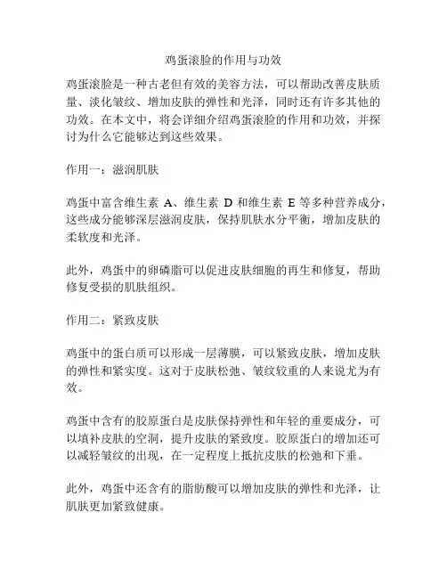 鸡蛋滚脸的作用与功效