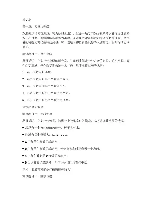 智商游戏_测试题目(3篇)