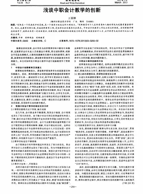 浅谈中职会计教学的创新