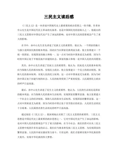 三民主义读后感