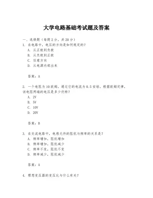 大学电路基础考试题及答案