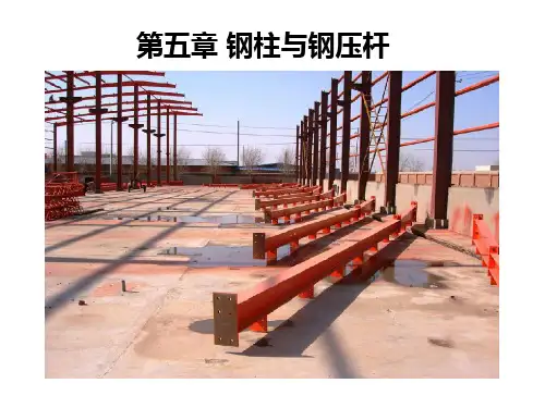 水工钢结构第五章PPT课件