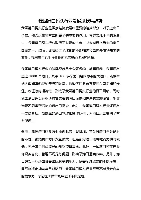 我国港口码头行业发展现状与趋势