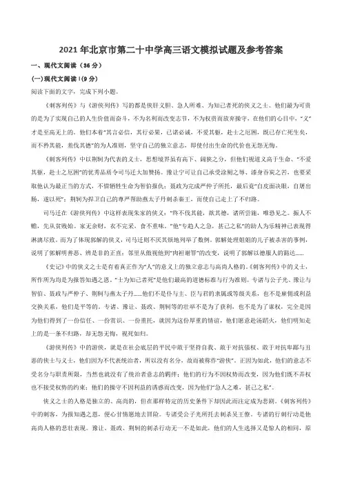 2021年北京市第二十中学高三语文模拟试题及参考答案