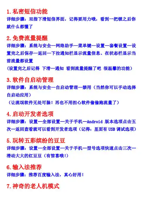 红米手机功能介绍