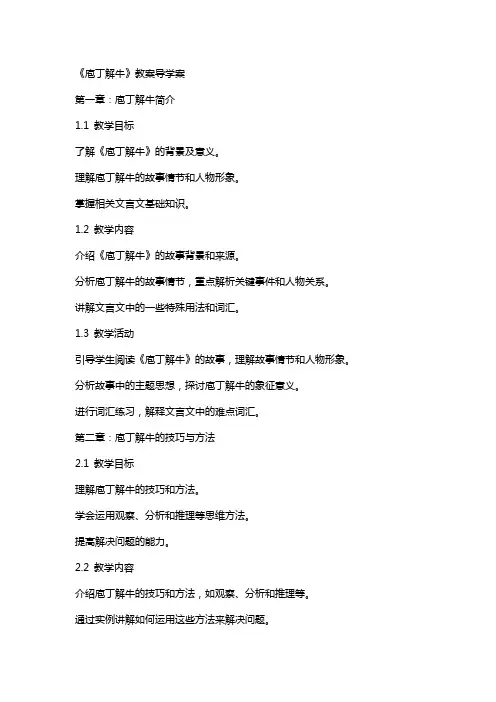 《庖丁解牛》教案导学案