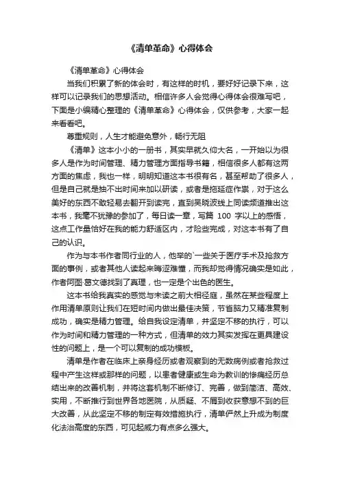 《清单革命》心得体会