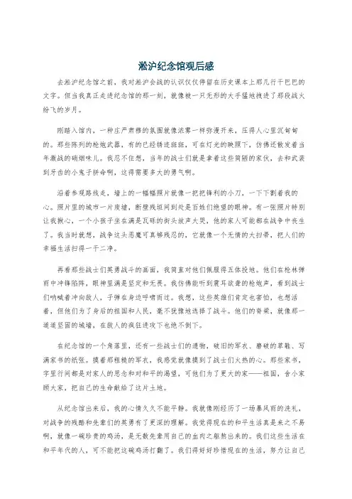 淞沪纪念馆观后感