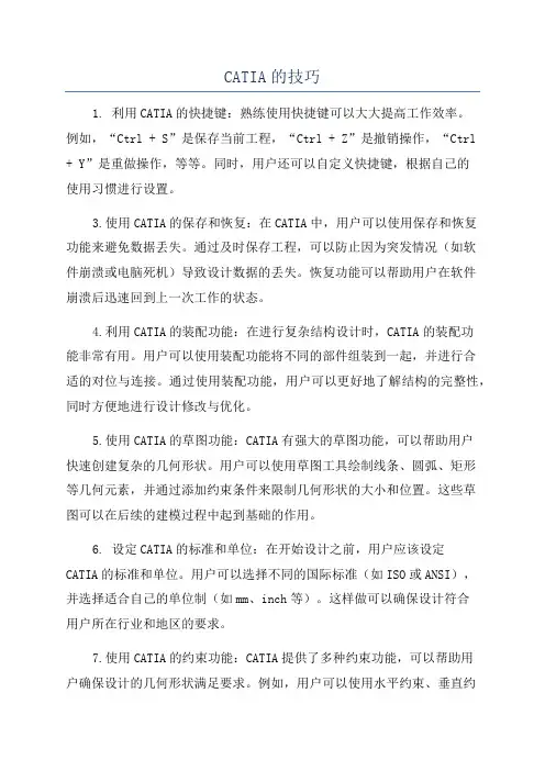 CATIA的技巧