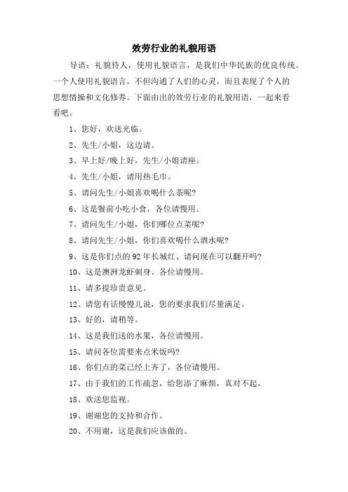 服务行业的礼貌用语.doc