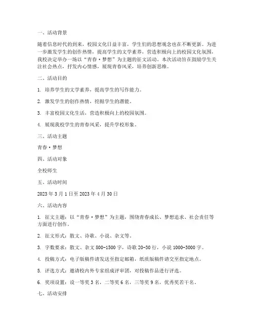 校园征文活动策划