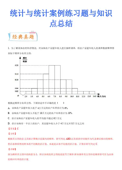统计与统计案例练习题及知识点总结(全面)-高考数学