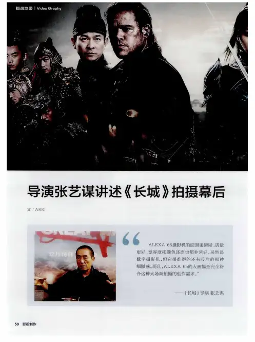导演张艺谋讲述《长城》拍摄幕后
