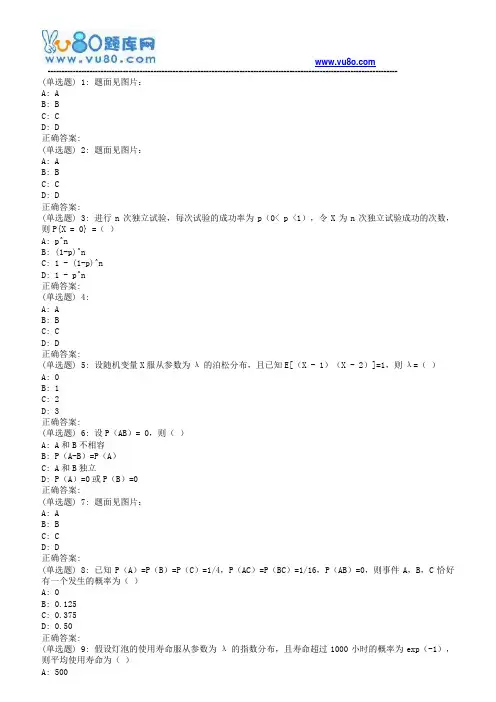 南开18秋学期(1709、1803、1809)《概率论与统计原理》在线作业(第二版)