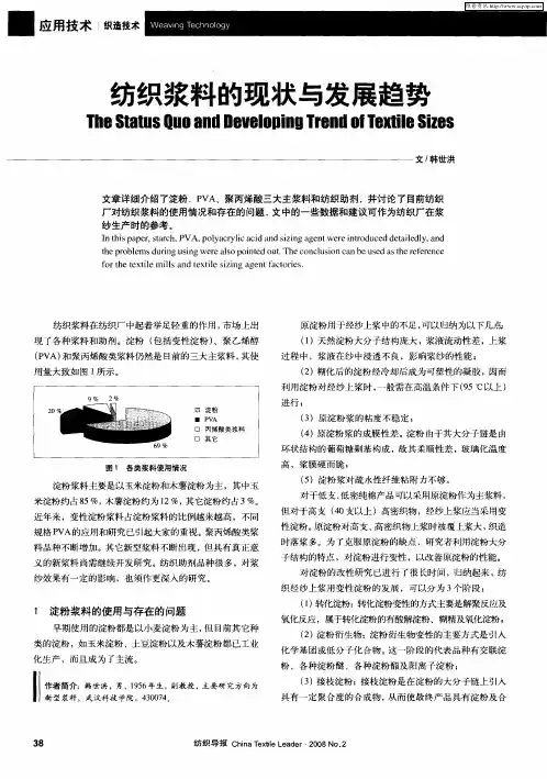 纺织浆料的现状与发展趋势