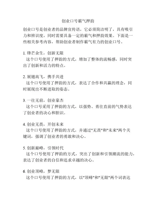 创业口号霸气押韵