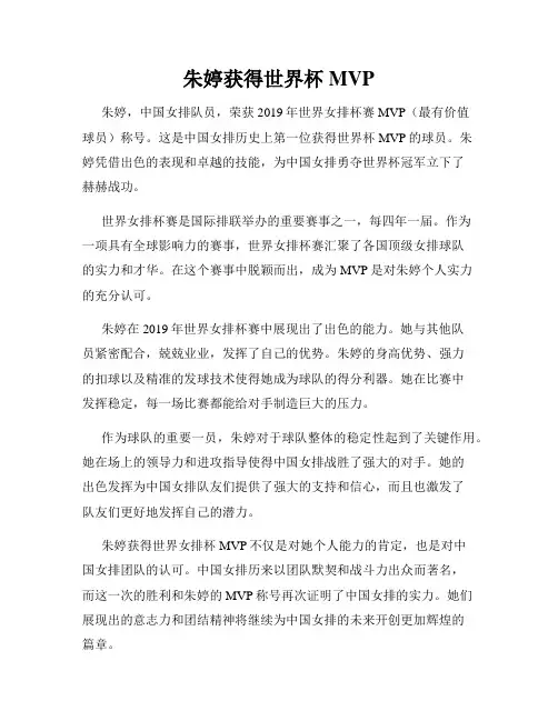朱婷获得世界杯MVP