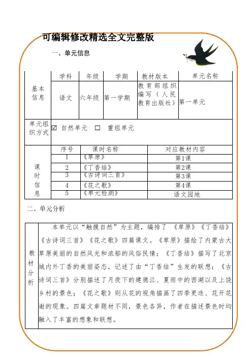 第一单元(作业设计)语文六年级上册精选全文完整版
